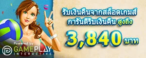 รับเงินคืนรายวันและรายสัปดาห์จากสล็อตเกมส์ การันตีรับเงินคืนสูงถึง 3,840 บาท!